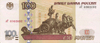 100 рублей 1997 года