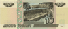 10 рублей 1997 года