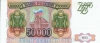 50000 рублей 1994 года
