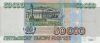 Банкнота 50000 рублей 1995 года