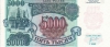 5000 рублей 1992 года
