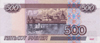 500 рублей 1997 года
