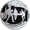 1 рубль 1997 года 100-летие Российского футбола