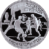 1 рубль 1997 года 100-летие Российского футбола