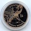 3 рубля 1994 года Открытие второго фронта