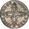 Полу-полтинник 1797 г