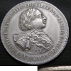 Полтина 1723-1725 гг