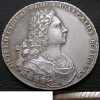 Полтина 1727 года