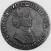 Рубль 1704-1705 года
