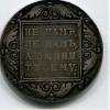 Рубль 1798-1801 года