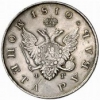 РУБЛЬ 1810-1826 гг