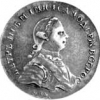 Пробный рубль 1762 Петра III