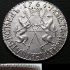 20 копеек 1764-1776 г