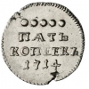 5 копеек 1713-1714 гг