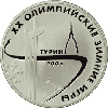 3 рубля 2006 года XX Олимпийские зимние игры 2006 г., Турин, Италия