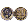 50 копеек 1956 года