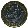 10 рублей 2003 года Дорогобуж