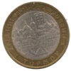 10 рублей 2006 год Торжок