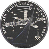 1 рубль 1979 года Советские космические исследования