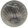 1 рубль 1982 года 60-летие образования СССР