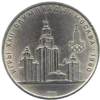1 рубль 1979 года Игры XXII Олимпиады. Москва. 1980 (МГУ)