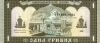 1 гривна 1992 года
