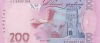 200 гривен 2007 года