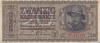20 карбованцев 1942 года