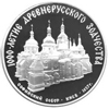 3 рубля 1988 года Софийский собор в Киеве