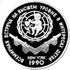 3 рубля 1990 года Встреча в верхах в интересах детей