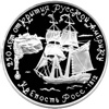 3 рубля 1991 года Форт Росс