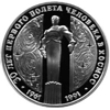 3 рубля 1991 года Памятник Гагарину в Москве