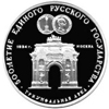 3 рубля 1991 года Триумфальная арка