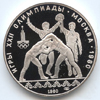 10 рублей 1980 года Олимпийские игры 1980 Танец орла и хуреш