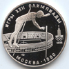 10 рублей 1978 года Олимпийские игры 1980 Прыжки с шестом