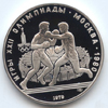 10 рублей 1979 года Бокс