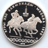 10 рублей 1978 года Олимпийские игры 1980 Догони девушку