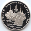5 рублей 1977 года Олимпийские игры 1980 Таллин