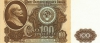 Банкнота 100 рублей 1961 года