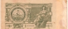 1 миллиард рублей 1924 года