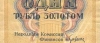 Банкнота 1 рубль 1925 года
