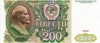 Банкнота 200 рублей 1991 года