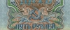 Банкнота 5 рублей 1947 года