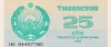 25 сум 1992 года