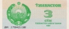 3 сума 1992 года