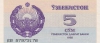5 сум 1992 года