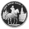 2 рубля 1995 года Парад Победы в Москве (маршал Жуков на Красной площади в Москве)