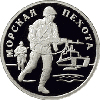 1 рубль 2005 года Морская пехота
