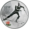 3 рубля 2013 года Лыжные гонки
